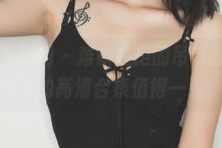 GIRLT果团网 – 难以抗拒的吊带魅力，莫雅淇的高清合集值得一看！