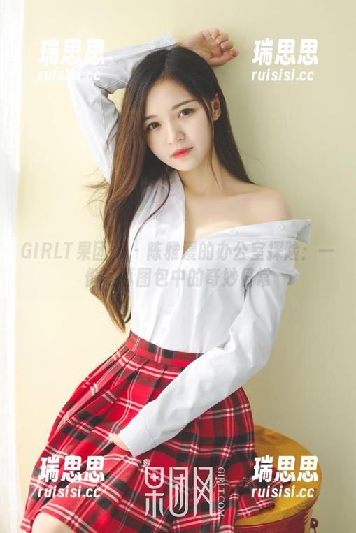 GIRLT果团网 - 陈雅漫的办公室探险：一份写真图包中的奇妙日常