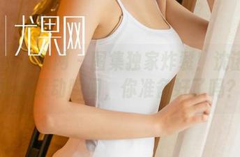 UGirls尤果网 – 图集独家炸裂！沈诺馨学妹的灵动瞬间，你准备好了吗？