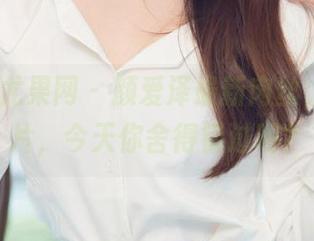 UGirls尤果网 – 颜爱泽最新肉丝，免费图片，今天你舍得错过吗？