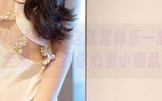 XIAOYU语画界 – 这就是林乐一的和服写真全集：美到你心里小鹿乱撞