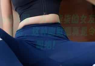 Xiuren秀人网 – 九千柒柒的女友作品高清上线，哈哈，这种幽默感真是令人拍案叫绝！