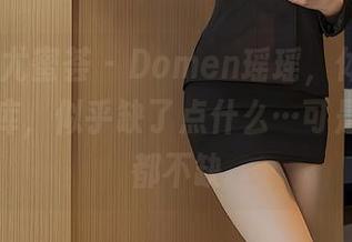 YouMi尤蜜荟 – Domen瑶瑶，体操服和最新图库，似乎缺了点什么…可是又什么都不缺