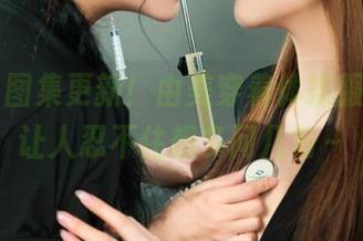 丽柜 – 图集更新！由美穿着体操服，真是让人忍不住想多问几句～