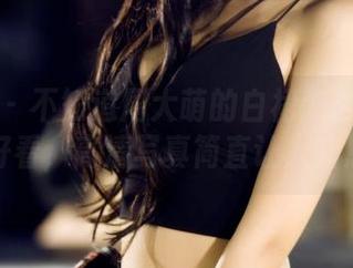 果团网 – 不知道周大萌的白裙怎么可以这么好看，高清写真简直让人窒息！