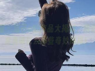 微密圈 – 洁己u的作品大揭秘，精选的餐桌美味以及那些奇妙瞬间！