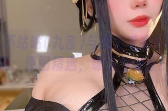 阿九从不咕咕(九言)与约尔毛衣的奇妙邂逅：原图精选，吸引力满分！
